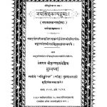Jaisinghkalpadrumha by क्षेमराज श्रीकृष्णदास - kshemraj Shrikrashnadas