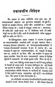 Javahar Kiranavali Ramvangaman [Part 1] by जवाहरलाल महाराज - Javaharlal Maharaj