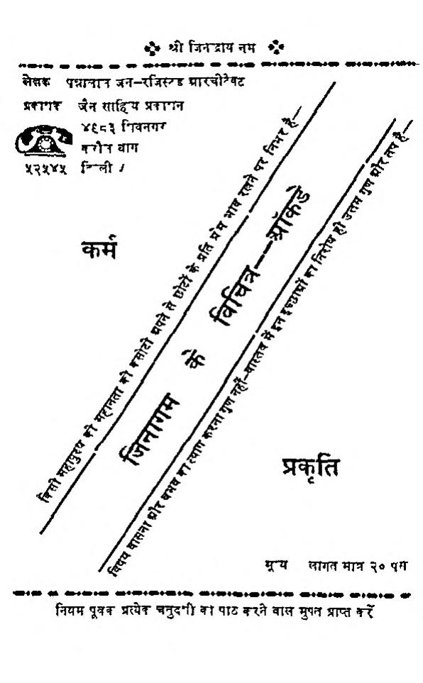 hindi-book-jinagam-ke-vichitra-ankade