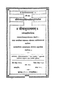 Jivanushasanam by देवसूरी - Devasuri