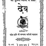 Jo Sudharma Swami Ne Sana Deva by कल्याण श्री जी - Kalyan Shri Ji
