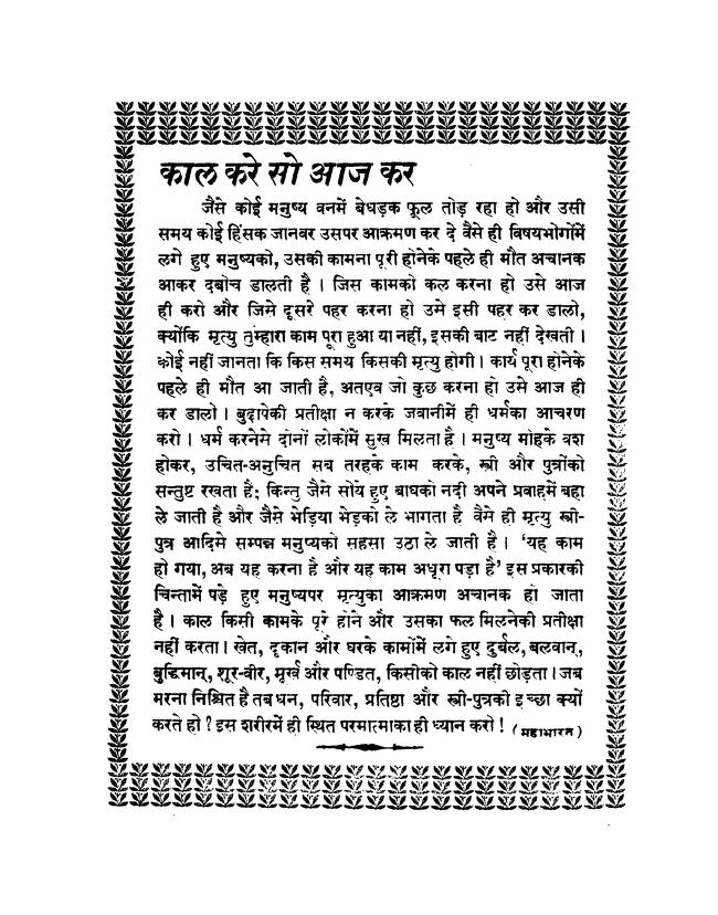 hindi-sanskrit-book-kal-kare-so-aaj-kar-epustakalay