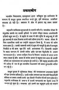 Kalidas Aur Unka Yug by भगवतशरण उपाध्याय - Bhagwatsharan Upadhyay