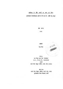 Kalidas Ke Geeti Kavyon Ka Kathya Avam Shilpa by रेखा मिश्रा - Rekha Mishra