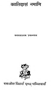 Kalidas Namami by भगवत शरण उपाध्याय - Bhagwat Sharan Upadhyay
