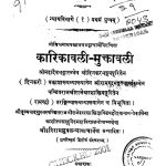 Karikavali-Muktavali by विश्वनाथ पञ्चानन भट्टाचार्य - Vishwanath Panchanan Bhattacharya