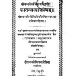 Katantra Vyakaranam by श्री मद भावसेन त्रैविद्यदेव - Shri Mad Bhavsen Traividyadev