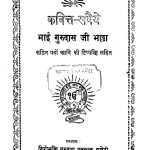 Kavitta-Savaiye by भाई गुरुदास जी भल्ला - Bhai Gurudas Ji Bhalla