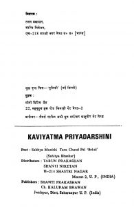 Kaviyatma Priyadarshani by रत्नाकर पांडेय - Ratnakar Pandey