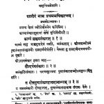 Kavyalankara Sutrani by आचार्य वामन - Aacharya Vaman
