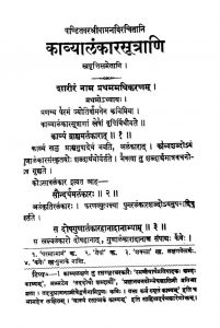 Kavyalankara Sutrani by आचार्य वामन - Aacharya Vaman