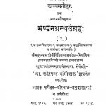 Kavyamanohara And Mandan Granth Sangraha by मंडनमन्त्री - Mandan Mantriमहेश्वर कवि - Maheshwar Kavi