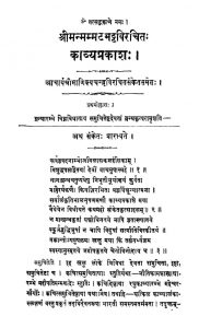 Kavyaprakasha by मम्मट भट्ट - Mammat Bhatt