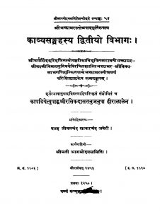 Kavyasangrahasya [Part 2] by धर्मसिंह सूरी - Dharma Singh Suri