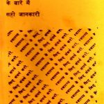 Khansi Ke Bare Main Sahi Jankari by पुस्तक समूह - Pustak Samuh