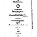 Kriyartrasmuchchay  by गुणरत्न सूरी - Gunratn Suri