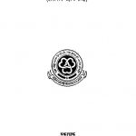 Madhu Manjari by विभिन्न लेखक - Various Authors