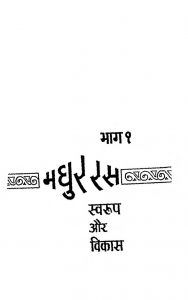 Madhur Ras -Swarup Aur Vikas [Part 1] by अज्ञात - Unknown