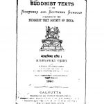 Madhyamika Vritti [Vol. 1] by चन्द्रकीर्ति - Chandrakirti