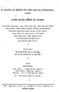 Mahabandh [Pratham Bhag] by सुमेरचन्द्र दिवाकर - Sumeruchandra Divakar