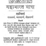 Mahabharat Bhasa Santiparv by मुंशी नवलकिशोर - Munshi Nawalkishor