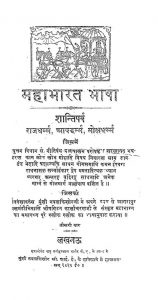 Mahabharat Bhasa Santiparv by मुंशी नवलकिशोर - Munshi Nawalkishor