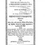 Mahabharat Khandbhasha by रामरुत्तन बाजपाई - Ram Ruttan Bajpaiवेदव्यास - Vedvyas