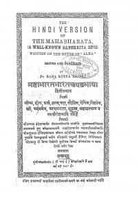 Mahabharat Khandbhasha by रामरुत्तन बाजपाई - Ram Ruttan Bajpaiवेदव्यास - Vedvyas