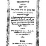 Mahabharatdarpane [Bhag - 2] by गोकुलनाथ - Gokulnath