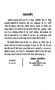 Mahamatya Vastupal ka Sahityamandal aur Sanskrit mein Unki Den by अज्ञात - Unknown