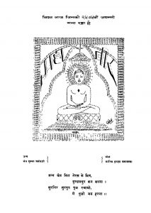 Mahaveer Jayanti Smarika [1977] [No. 18] by विभिन्न लेखक - Various Authors