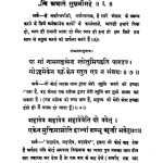 Manglacharana by अज्ञात - Unknown