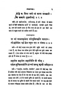 Manglacharana by अज्ञात - Unknown