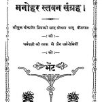 Manohar Stavan Sangrah by मनोहर कंवर - Manohar Kanvar