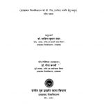 Manovaigyanik Paripeksha Main Bhartiya Sangeet Ka Samajik Avam Sanskritik Anusheelan by डॉ. साहित्य कुमार नाहर - Dr. Sahitya Kumar Nahar