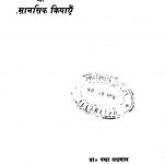 Manovishleshan Aur Mansik Kriyain by डॉ. पद्मा अग्रवाल - Dr. Padma Agarwal