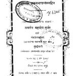 Manusmirti Prakrit Bhasantar by बी. एच. सन्मर - B. H. Sumner