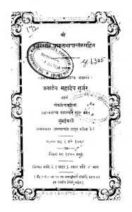 Manusmirti Prakrit Bhasantar by बी. एच. सन्मर - B. H. Sumner