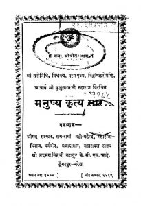 Manusya Kritya Saar by आचार्य कुंथुसागरजी महाराज - Achary Kunthusagarji Maharaj