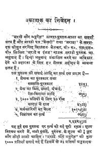 Marathi Aur Angrej by नरसिंह चिंतामण - Narasingh Chintaman