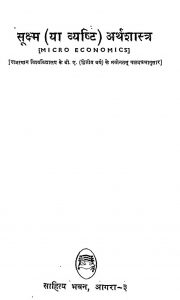 Micro Economics by के. पी. जैन - K. P. Jain