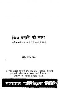 Mitra Banane Ki Kala  by सी. एच. टीअर - C. H. Tiar