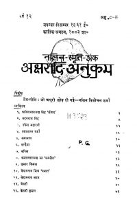 Nai Dhara : Nalin-Smriti-Ank [Year 12] [Ank 8-9] [Nov -Dec १९६१]  by रामवृक्ष बेनीपुरी - Rambriksh Benipuri