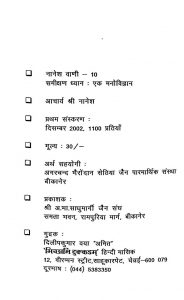 Nanesh Vani - 10 Samikhshan Dhyan : Ek Mano Vigyan by आचार्य श्री नानेश - Acharya Shri Nanesh