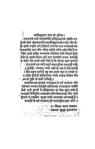 Narsingh Puran Bhasha by अज्ञात - Unknown