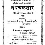 Naychakrasaar by श्रीमद् देवचन्द्रजी महाराज - Shrimad Devchandraji Maharaj