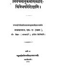 Nighantunigamnirukttakosha-Nirvachananukramanikadi-Vividhaparishishtani by लक्ष्मण स्वरूप - Lakshman Swarup