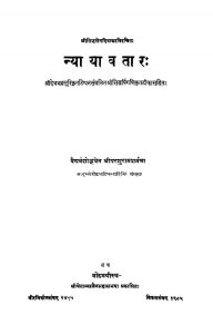 Nyayavatara by आचार्य श्री सिद्धसेन दिवाकर - Aacharya Shri Siddhasen Divakar