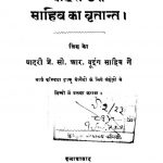 Padari Daf Sahib Ka Vrittanta by जे. सी. आर. यूइंग - J. C. R. Yuing