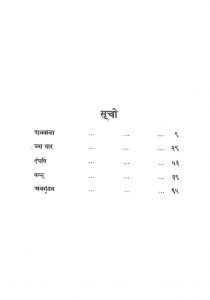 Panch Kahaniya by अज्ञात - Unknown